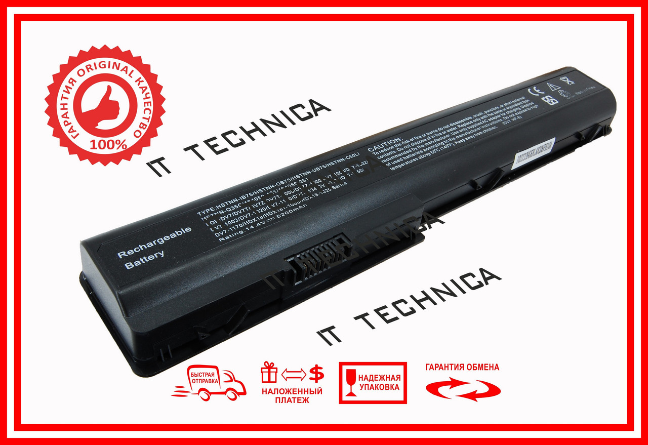 Батарея HP Pavilion DV7-1000 DV7-1100 DV7-2000 DV7z-1000 DV7z-1100 DV8, HDX18-1000 14.4V 5200mAh, фото 1