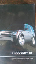 LAND ROVER DISCOVERY III 
Посібник з експлуатації