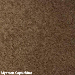 Мустанг Capuchino