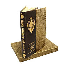 Книга в шкіряній палітурці і подарунковому футлярі "У джунглях Африки" Городецький