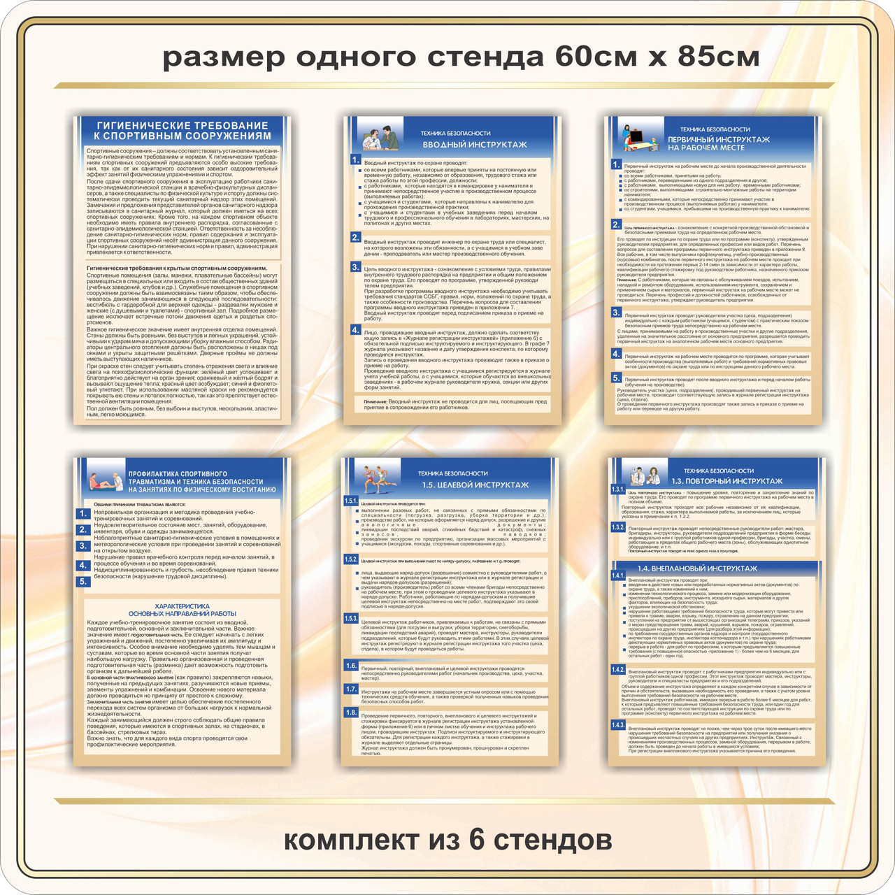 Стенди інструктажі з охорони праці