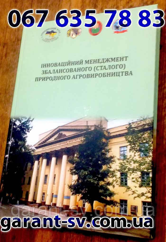 Виготовлення книг: м'яка палітурка, формат А6, 200 сторінок, зшивка втачка, наклад 5000 штучок