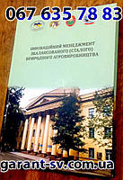 Виготовлення книг: тверда палітурка, формат А4, 200 сторінок, зшивка на ніткошвейній машині, тираж 1000штук