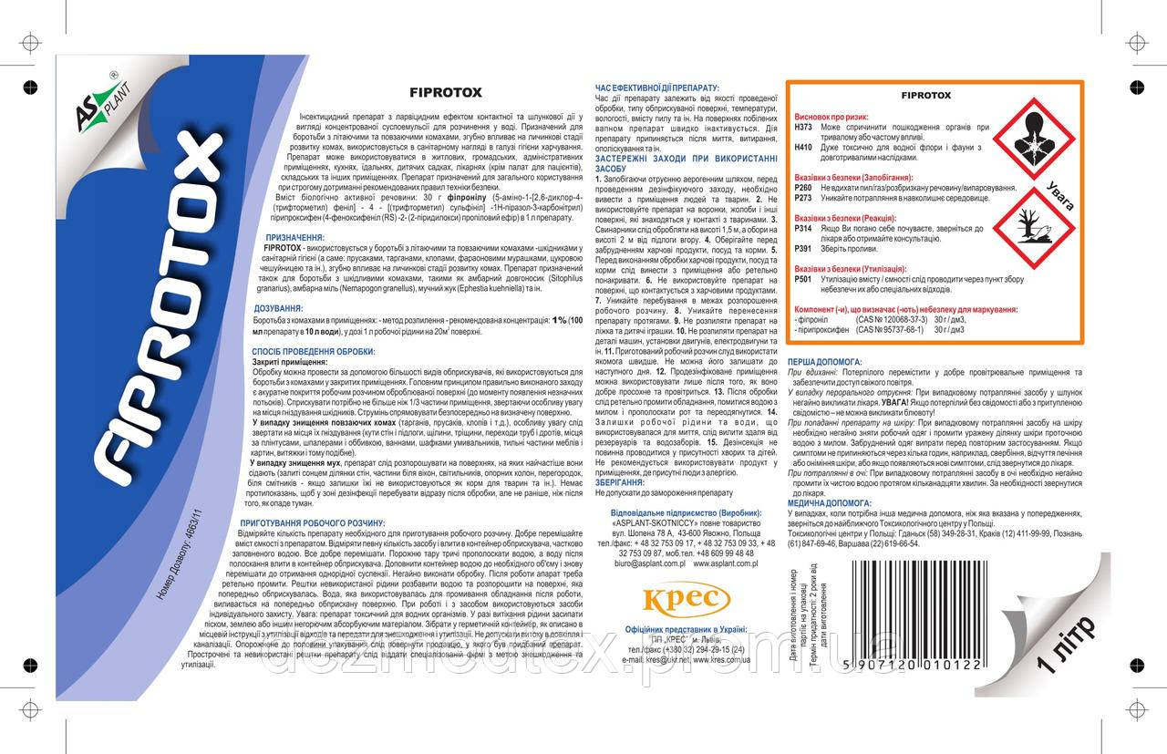 Фіпротокс, інсектицидний препарат  для боротьби з літаючими та повзаючими комахами, 1 л