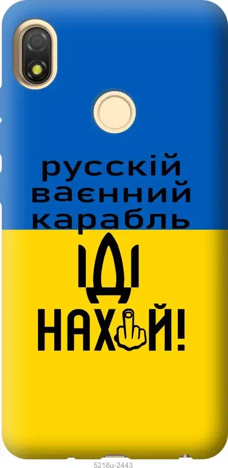 

На Tecno Pop 3 BB2 Русский военный корабль иди на "5216u-2443-54936", Голубой
