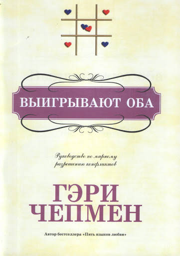 

Выигрывают оба. Г. Чепмен.