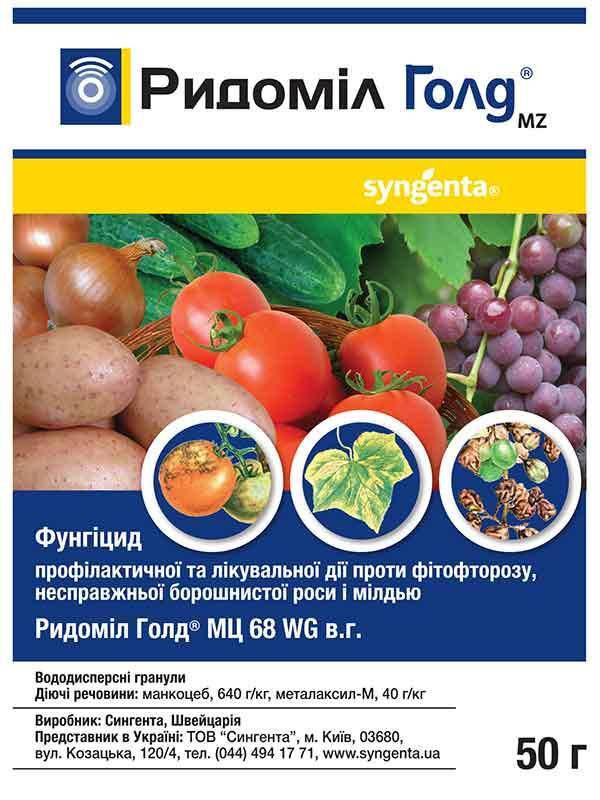 

Фунгицид РИДОМИЛ ГОЛД МЦ 68 WG в.г. Syngenta 50 г