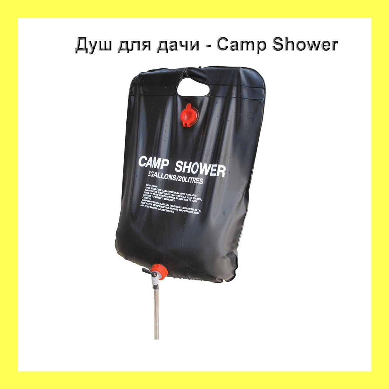 

Душ для дачи - Camp Shower (переносной походный душ мешок)! Топ