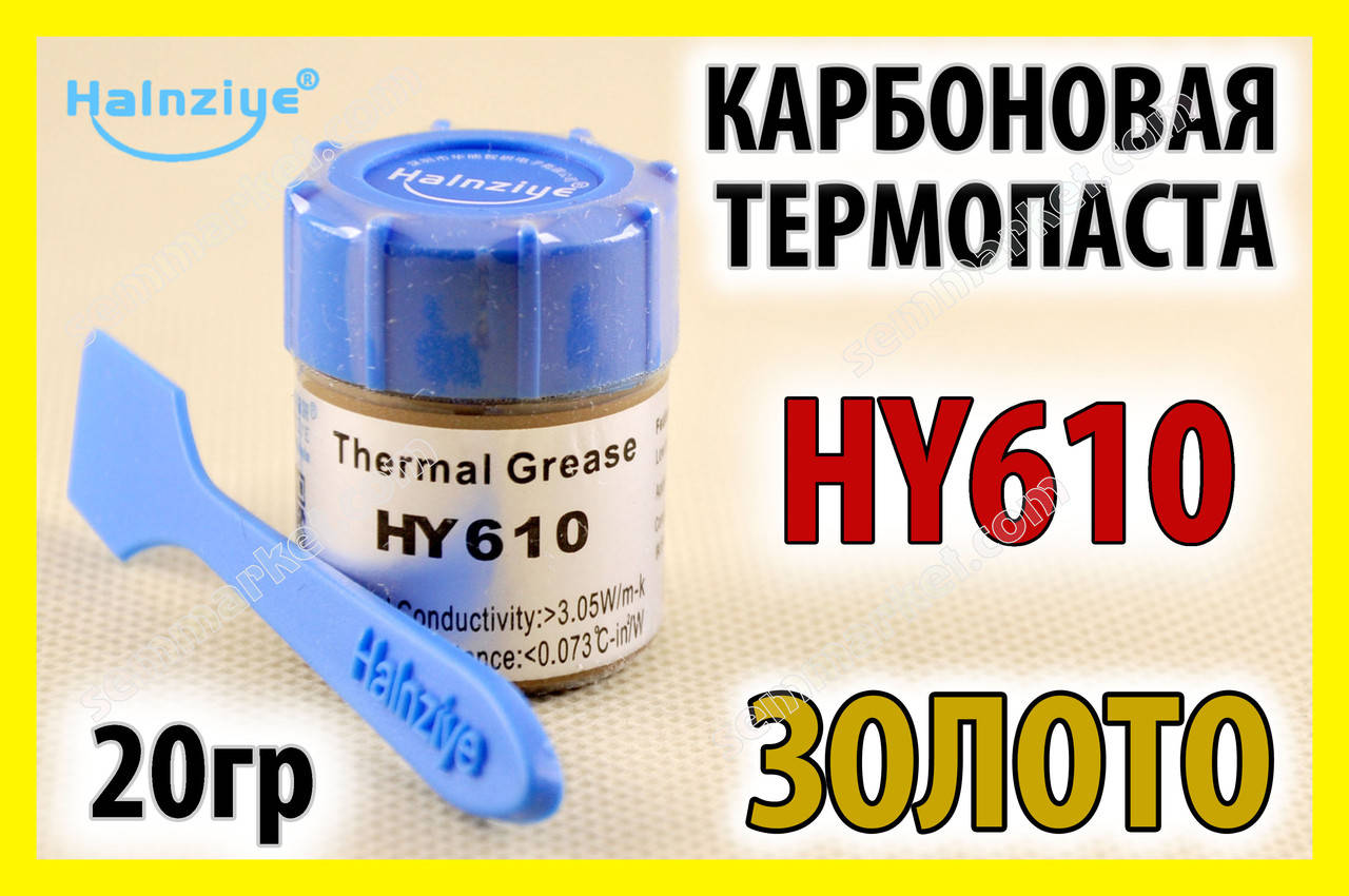 

Термопаста HY610 x 20г BN золотая 3,05W для процессора термоинтерфейс термопрокладка