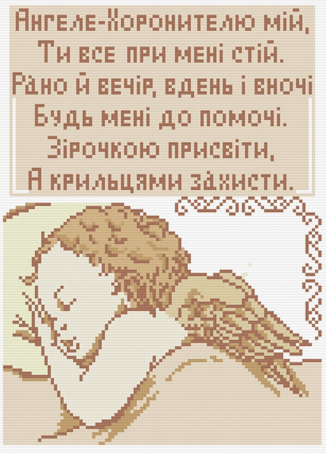 АМП-001. Набір алмазної мозаїки Молитва Ангелу-Хоронителю. 25х35см