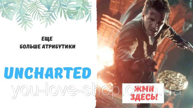 Сувеніри UNCHARTED