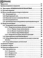 Ліки. Довідник розсудливих батьків Е. О. Комаровський, фото 2