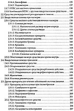 Ліки. Довідник розсудливих батьків Е. О. Комаровський, фото 2