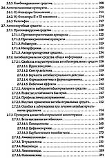 Ліки. Довідник розсудливих батьків Е. О. Комаровський, фото 3