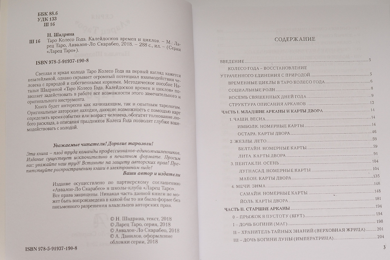 Таро Колесо Года Книга Купить