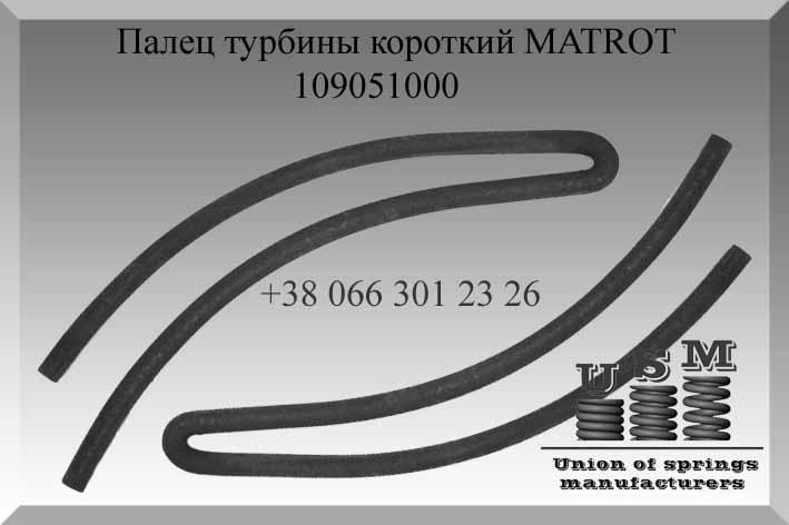 Изготовление пружин. Стержень направляющий верхний свеклоуборочного комбайна Holmer AS1203023797 - фото 6 - id-p975567826