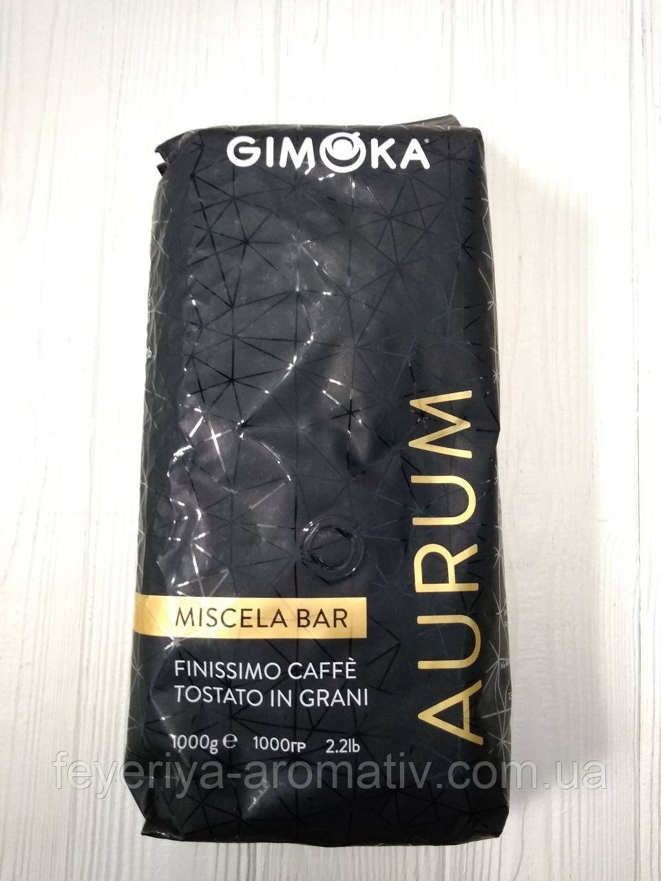 Кава в зернах Gimoka Aurum 1кг (Італія)