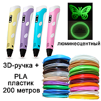 3D ручка c LCD дисплеем (3D Pen-2) +Подставка + комплект пластика 20 цветов, 200 метров