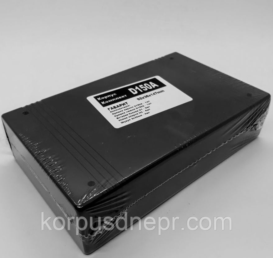 Корпус D150A в упаковці 148х92х36