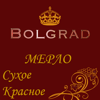 ✅ ВИНО "МЕРЛО КЛАСИК" сухе 10 літрів натуральне сортове оптом Болград