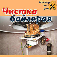 Чищення бойлерів у Дніпрі