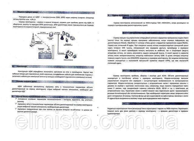 Паспорт блок технологичного учета БТО-GSMK-318-GPRS для счетчиков