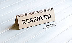 Таблички RESERVED Резерви Стіл замовлений
