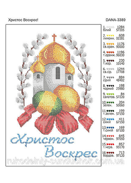 Серветка великодній під вишивку ТМ Дана Христос Воскрес 3389