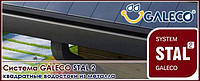 Квадратний водостік GALECO STAL 2.