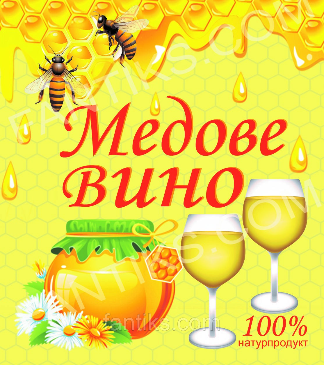 "Медове вино"- наклейка сувенірна на пляшку 8 х 9 см (+покриття)