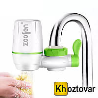 Фильтр-насадка на кран для очистки воды Zoosen Water Faucet Water Purifier