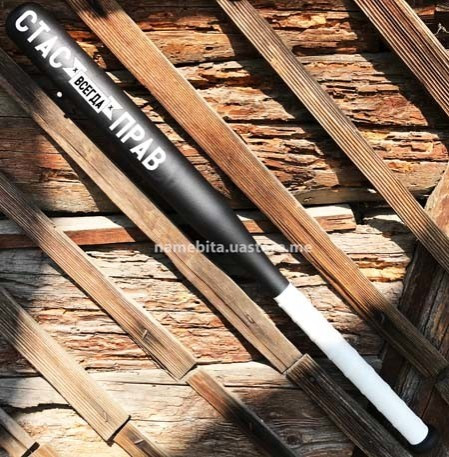 Именная бейсбольная бита СТАС всегда прав, фото 1