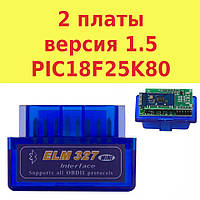 Автосканер ELM327 Блютуз/Bluetooth v1.5 PIC 25K80 OBD2 (2 платы)