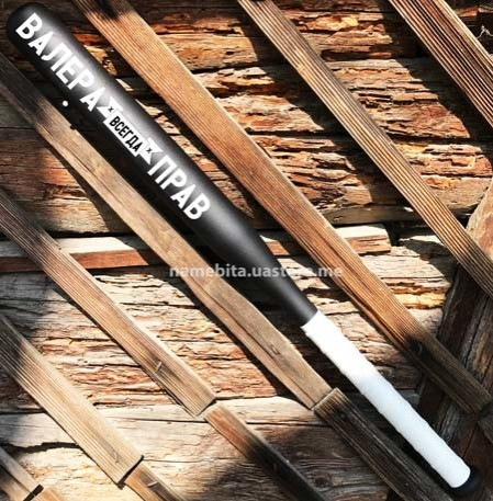 Именная бейсбольная бита ВАЛЕРА всегда прав, фото 1