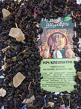 Чай ніч клеопатри