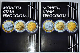 Альбом для вишуканих монет Євро, 30 країн, 2 томи