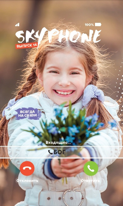 Skyphone (Скайфон) № 2-2019 (укр.-рос.)