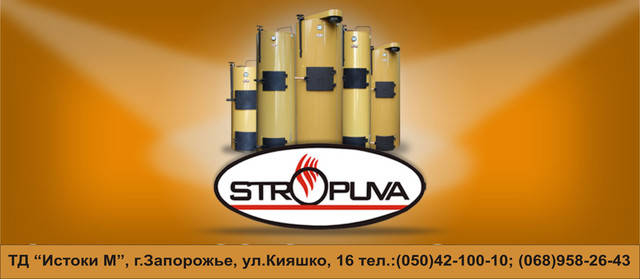 Твердопаливний котел тривалого горіння STROPUVA