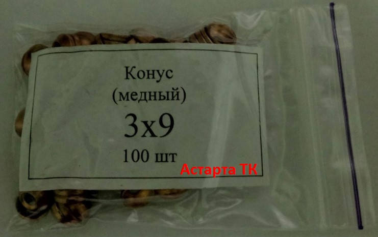 Шайба (кільце) мідна ущільнювальна 3х9х1,5 (конус), фото 1