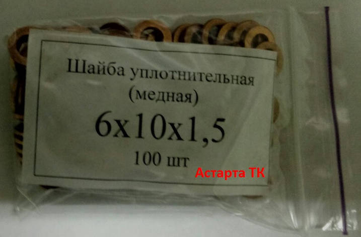 Шайба (кільце) мідна ущільнювальна 6х10х1,5, фото 1
