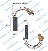 Щетка графитовая для пылесоса 6,3x10x31