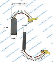 Щетка графитовая для пылесоса 6,3x11x31