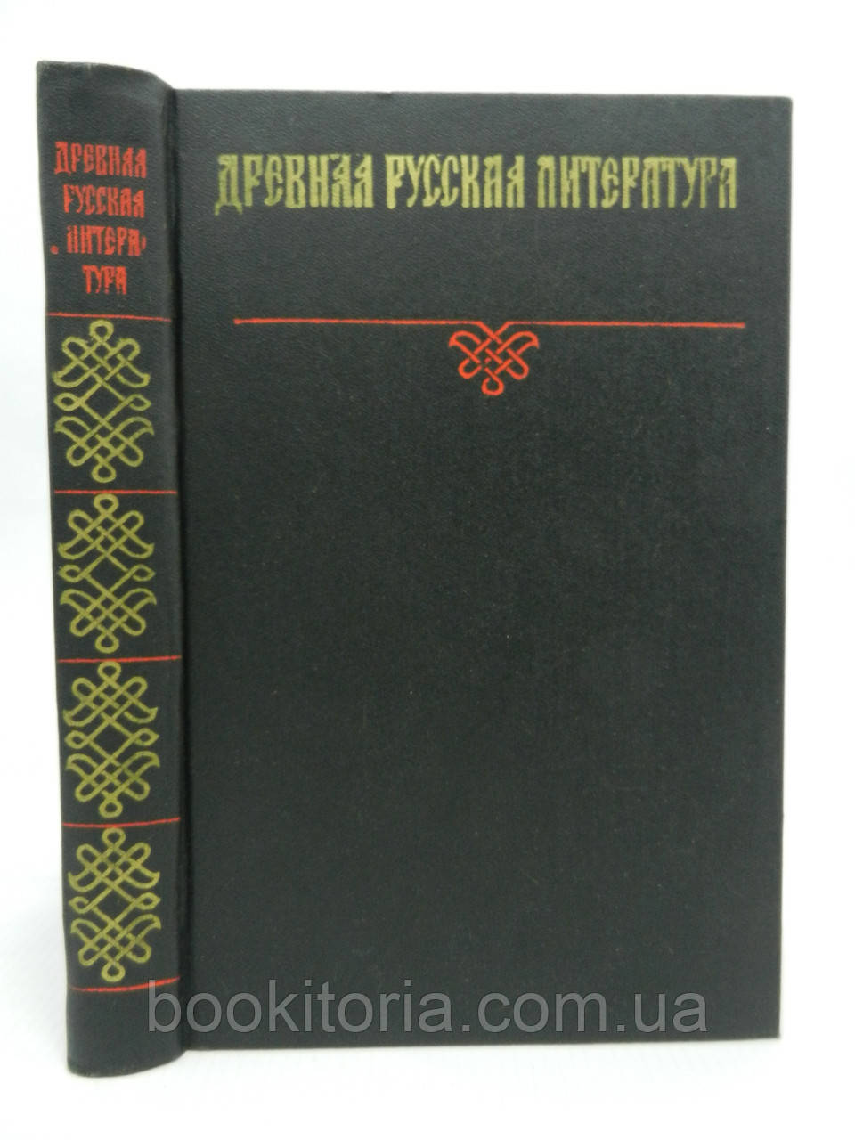 Прокофів Н.І. Стародавня російська література. Хрестоматия (б/у).