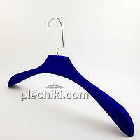 Вешалки плечики флокированные (бархатные, велюровые) широкие синего цвета, длина 420 мм