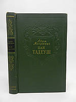 Мицкевич А. Пан Тадеуш, или Последний наезд на Литве (б/у).