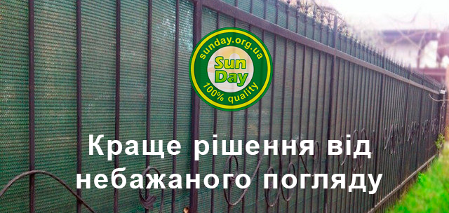 Сітка Agreen для забору 80% 85% 95% Сітка для огорожі Італія