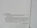 Петров М. Скрижалі пам`яті (б/у)., фото 5