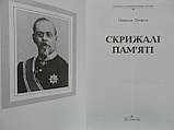 Петров М. Скрижалі пам`яті (б/у)., фото 4