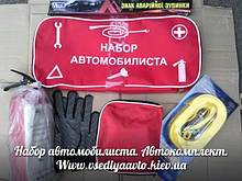 Набір автомобіліста (червона сумка автокомплекту)