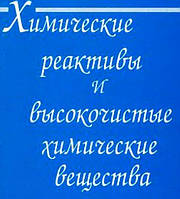 Хім.реактиви, кислоти, індикаторний папір і т. п.